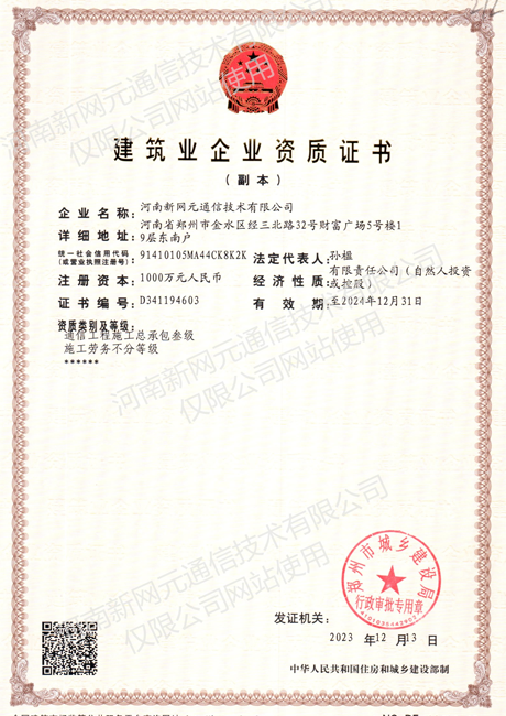 建筑业企业资质证书