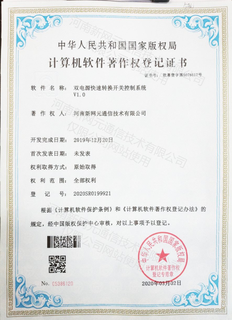 计算机软件著作权证书