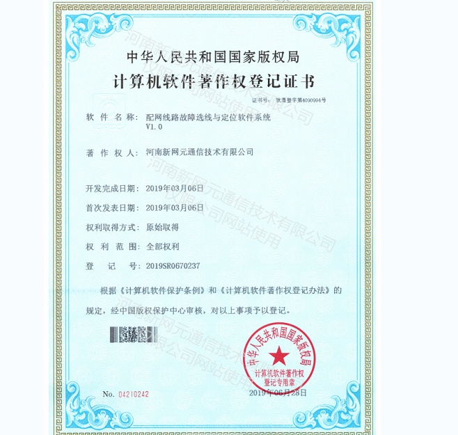 计算机软件著作权证书