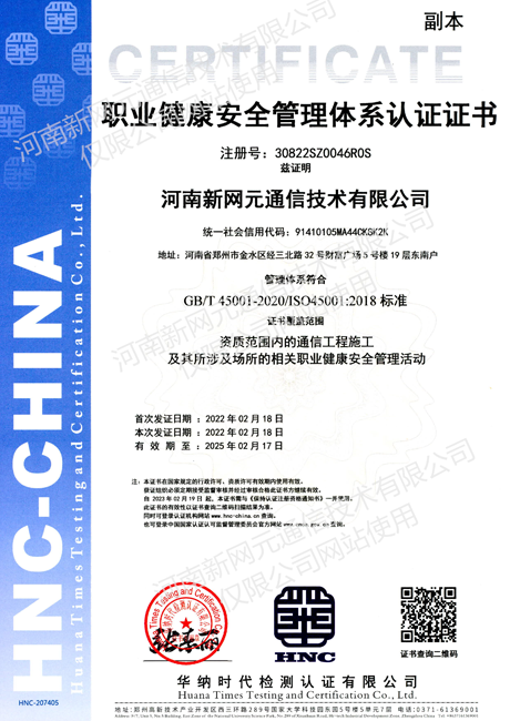 职业健康安全管理体系认证证书